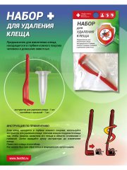 Набор ФЭСТ для удаления клеща (арт.2032)